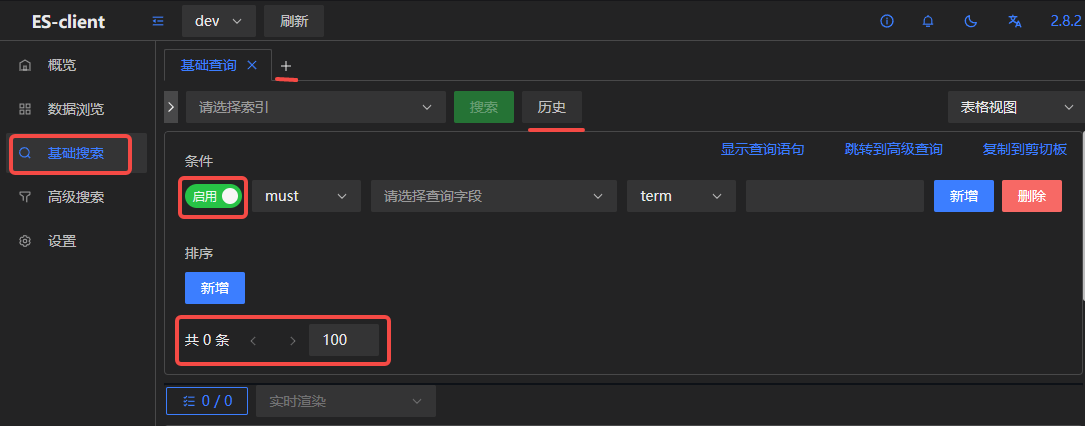 es-client-setting-basic-search.png es-client-setting-basic-search.png