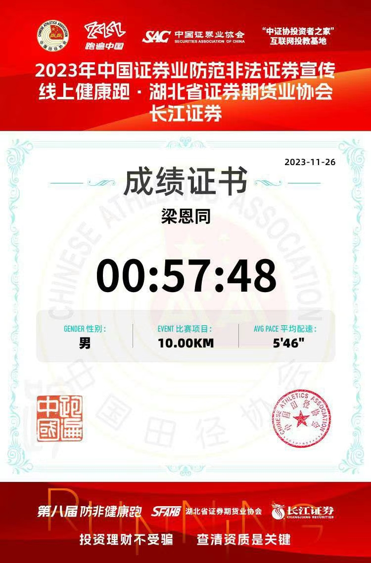 10KM跑步 平均配速5'46''