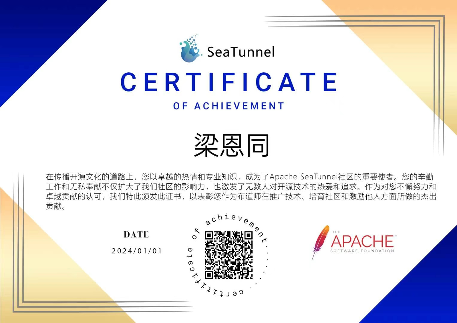 Apache SeaTunnel 贡献证书
